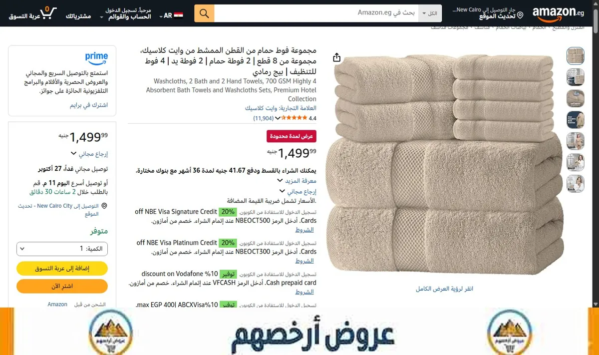 صورة مجموعة فوط حمام من القطن الممشط من وايت كلاسيك، مجموعة من 8 قطع | 2 فوطة حمام | 2 فوطة يد | 4 فوط للتنظيف | بيج رمادي