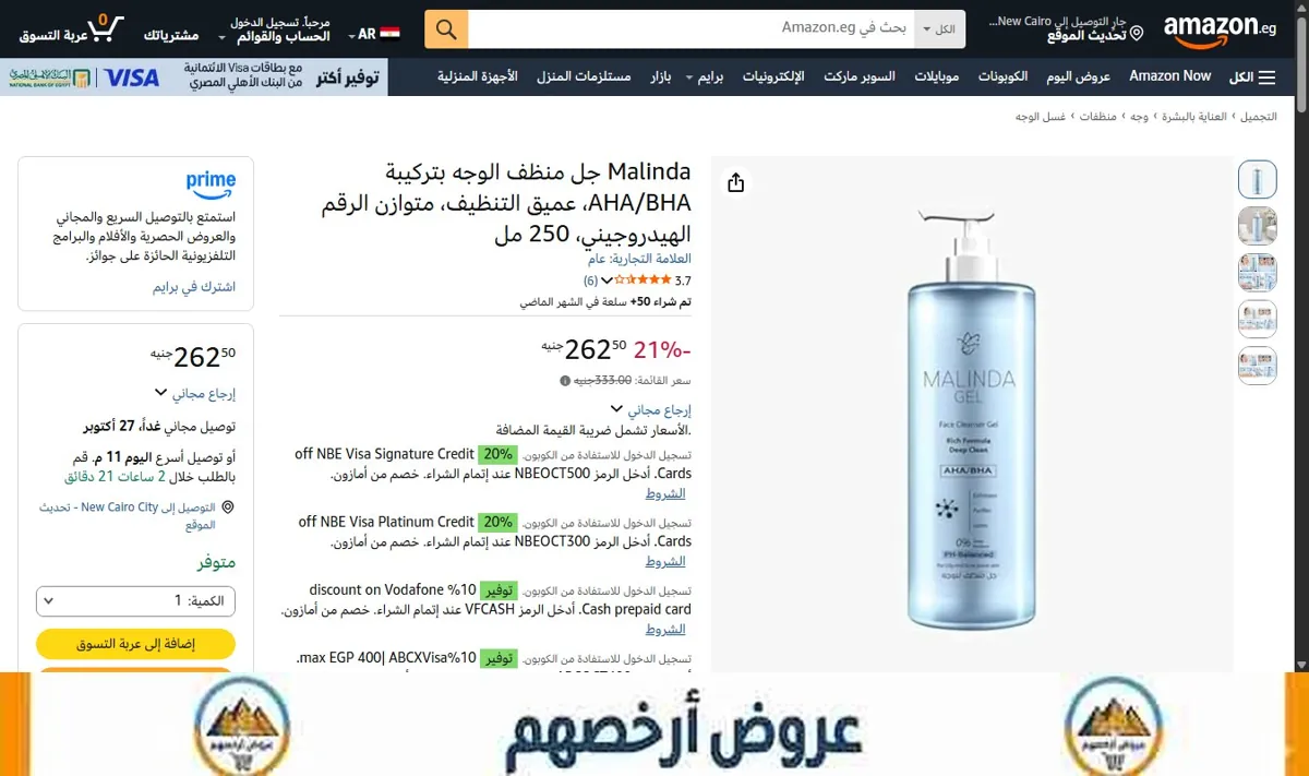 صورة Malinda جل منظف الوجه بتركيبة AHA/BHA، عميق التنظيف، متوازن الرقم الهيدروجيني، 250 مل