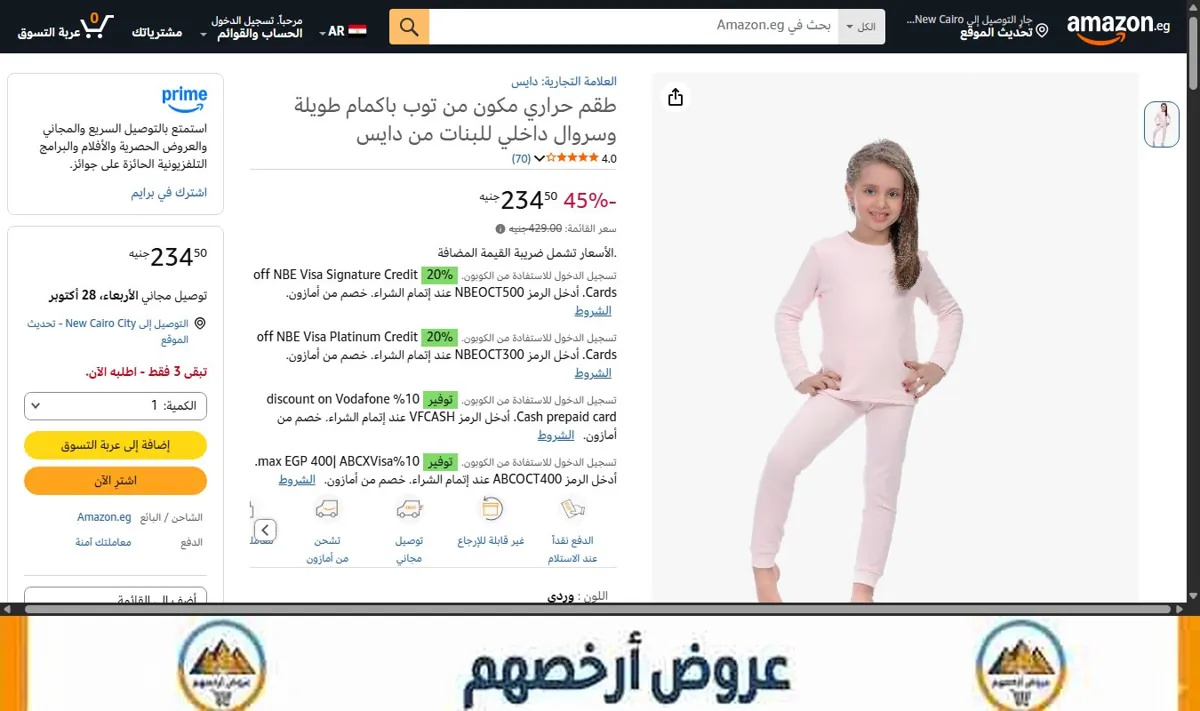 صورة طقم حراري مكون من توب باكمام طويلة وسروال داخلي للبنات من دايس
