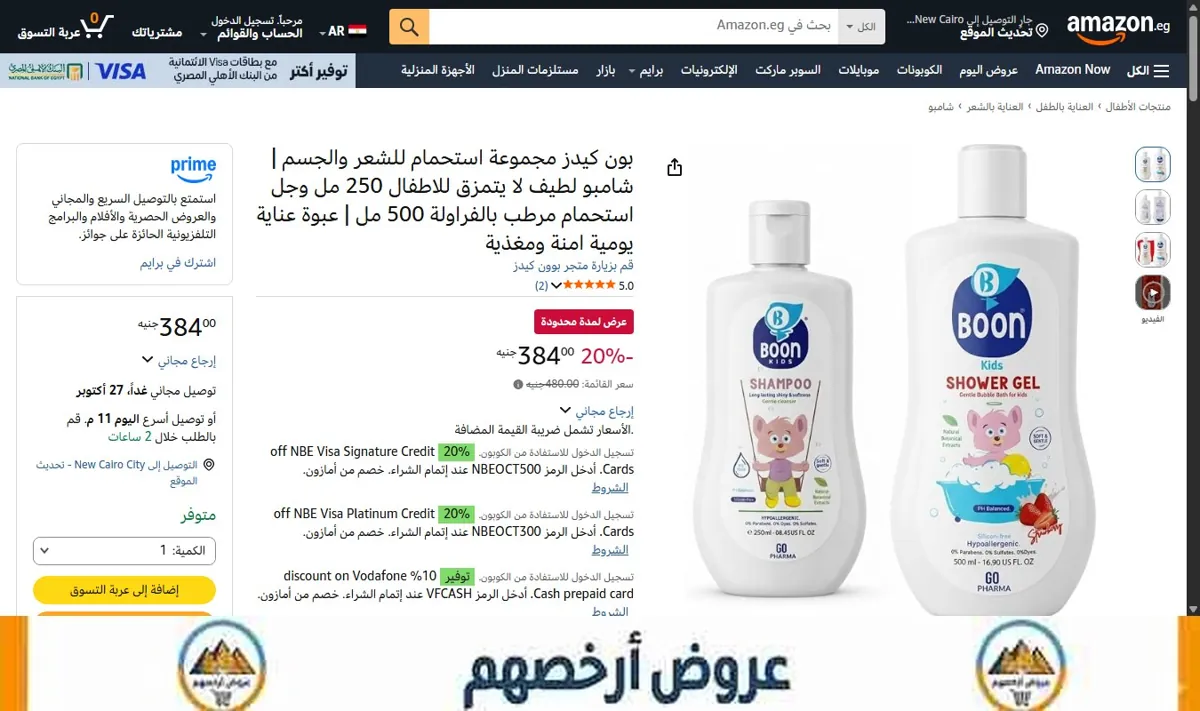صورة بون كيدز مجموعة استحمام للشعر والجسم | شامبو لطيف لا يتمزق للاطفال 250 مل وجل استحمام مرطب بالفراولة 500 مل | عبوة