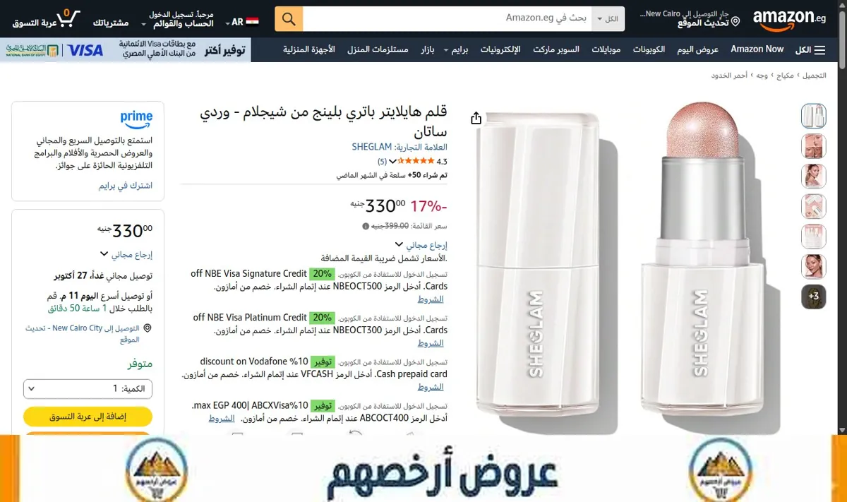 صورة قلم هايلايتر باتري بلينج من شيجلام - وردي ساتان