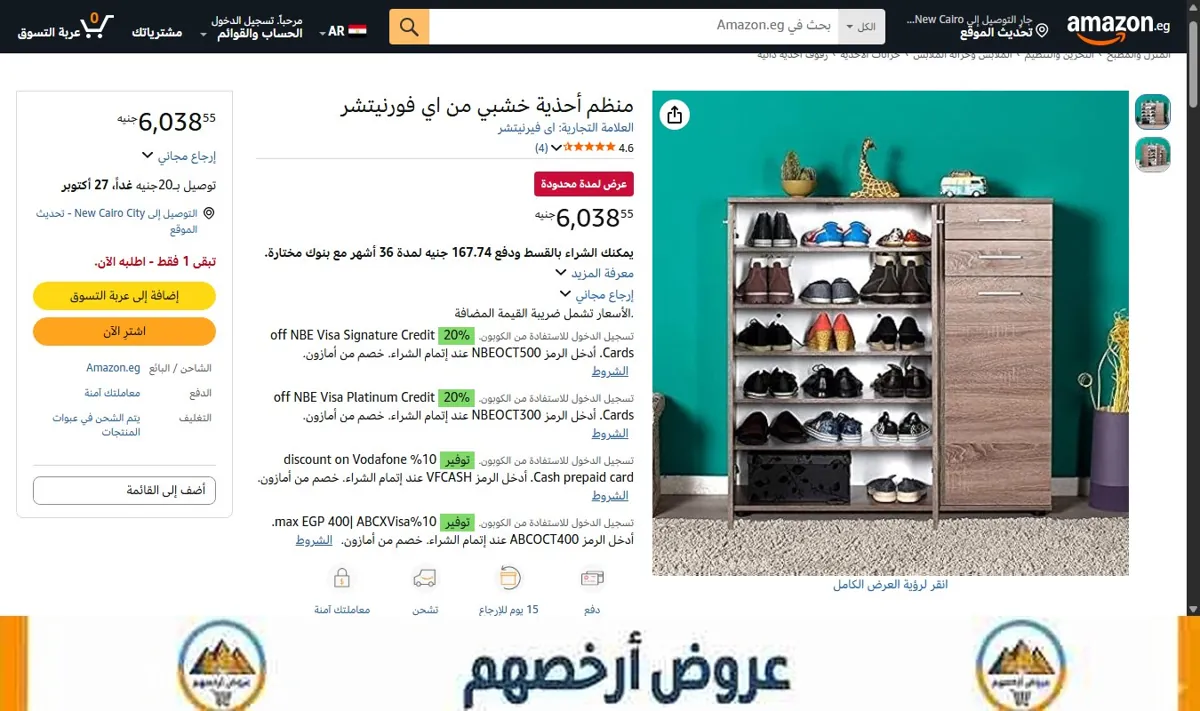 صورة منظم أحذية خشبي من اي فورنيتشر