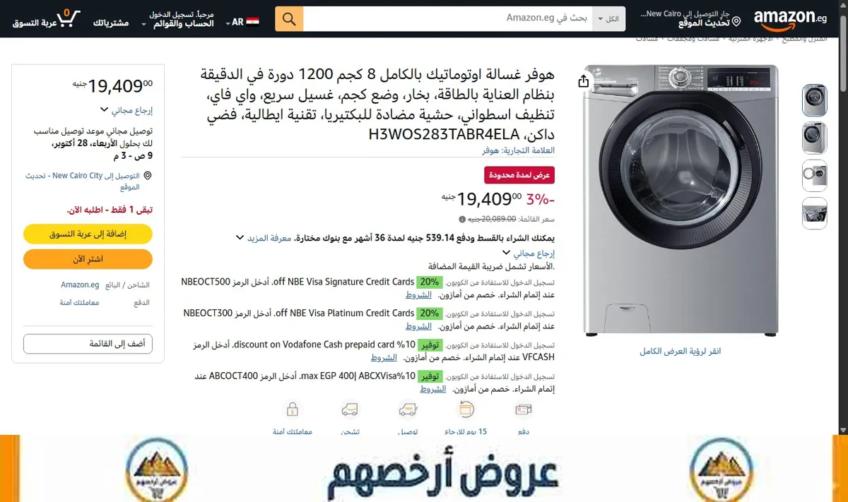 صورة هوفر غسالة اوتوماتيك بالكامل 8 كجم 1200 دورة في الدقيقة بنظام العناية بالطاقة، بخار، وضع كجم، غسيل سريع، واي فاي، تنظيف