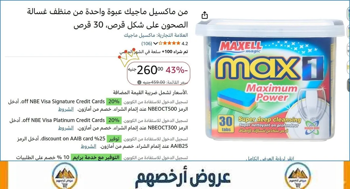 صورة من ماكسيل ماجيك عبوة واحدة من منظف غسالة الصحون على شكل قرص، 30 قرص