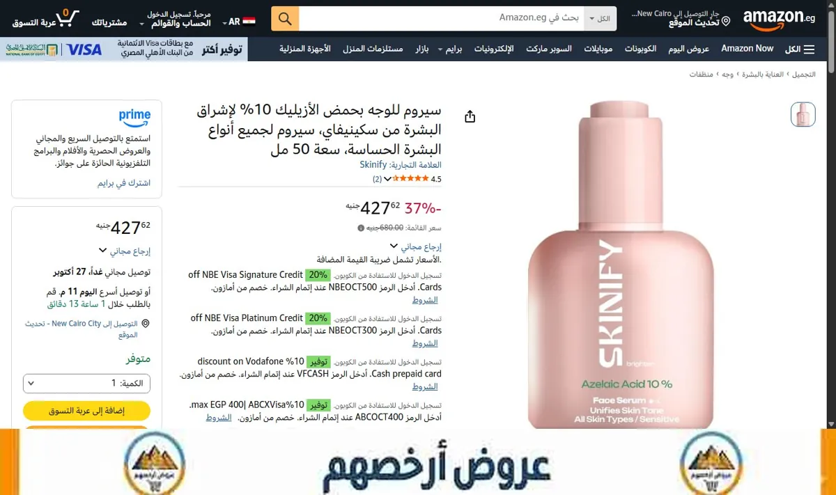 صورة سيروم للوجه بحمض الأزيليك 10% لإشراق البشرة من سكينيفاي، سيروم لجميع أنواع البشرة الحساسة، سعة 50 مل