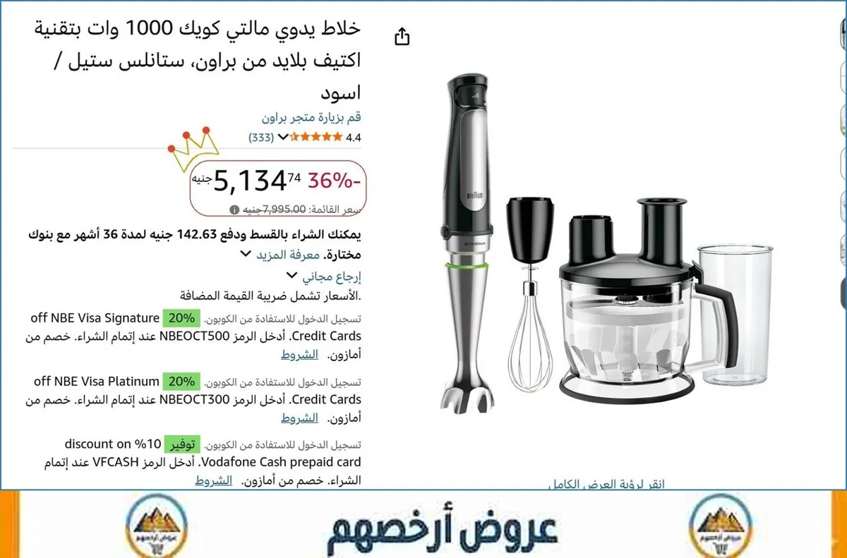 صورة خلاط يدوي مالتي كويك 1000 وات بتقنية اكتيف بلايد من براون، ستانلس ستيل / اسود