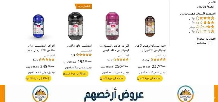صورة خصم إضافي 5% على المكملات الغذائية من ليميتلس LIMITLESS عند شراء قطعتين أو أكثر