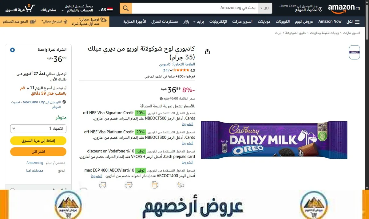 صورة كادبوري لوح شوكولاتة اوريو من ديري ميلك (35 جرام)
