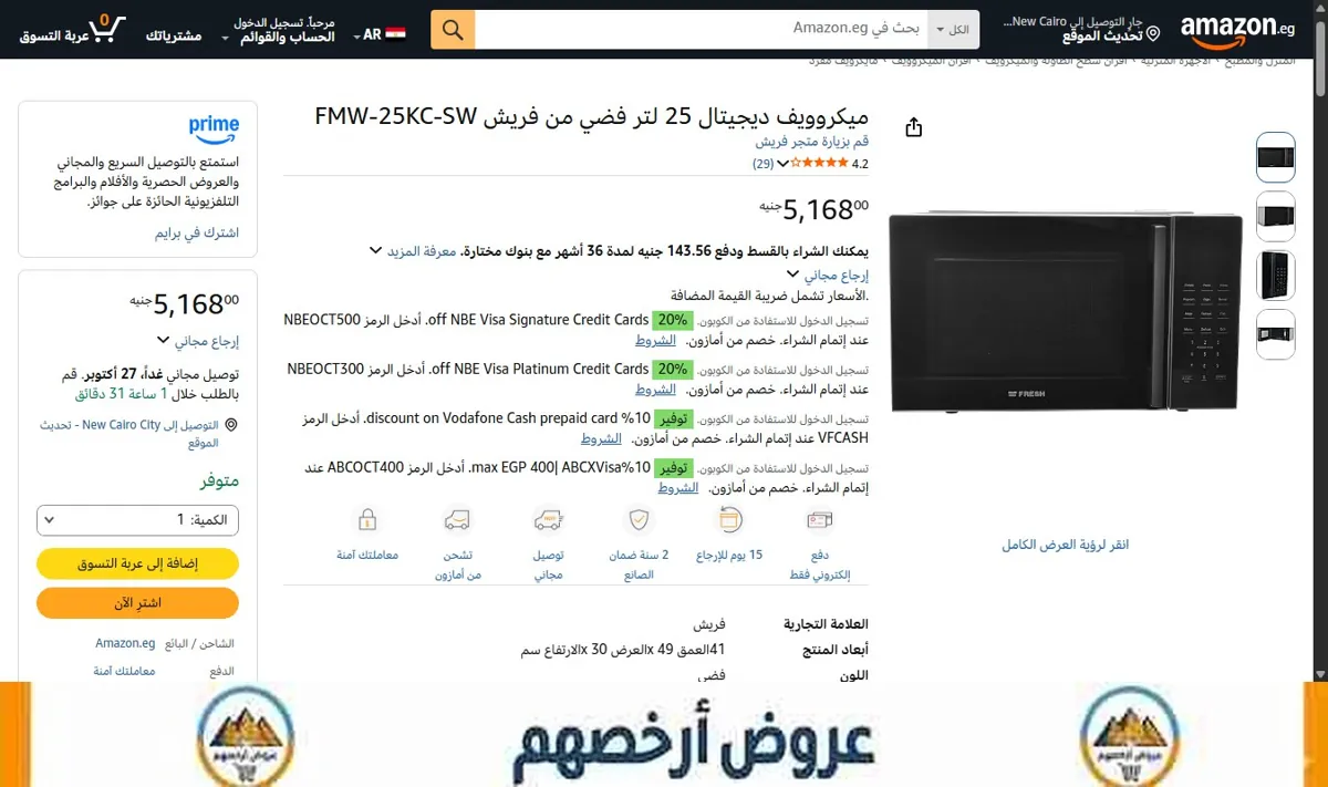 صورة ميكروويف ديجيتال 25 لتر فضي من فريش FMW-25KC-SW
