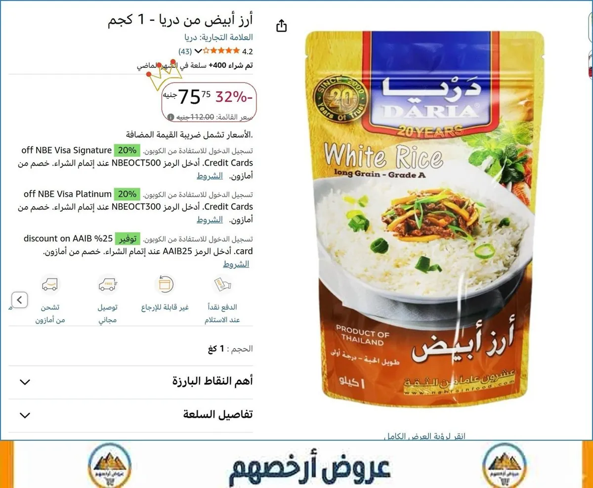 صورة أرز أبيض من دريا - 1 كجم