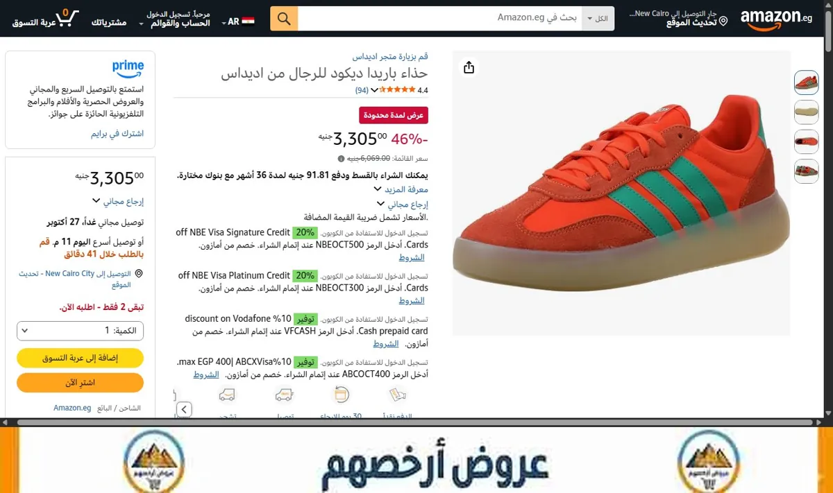 صورة حذاء باريدا ديكود للرجال من اديداس