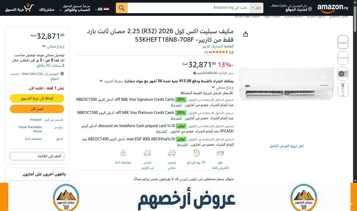 صورة مكيف سبليت اكس كول 2026 (R32) 2.25 حصان ثابت بارد فقط من كاريير- 53KHEFT18N8-708F
