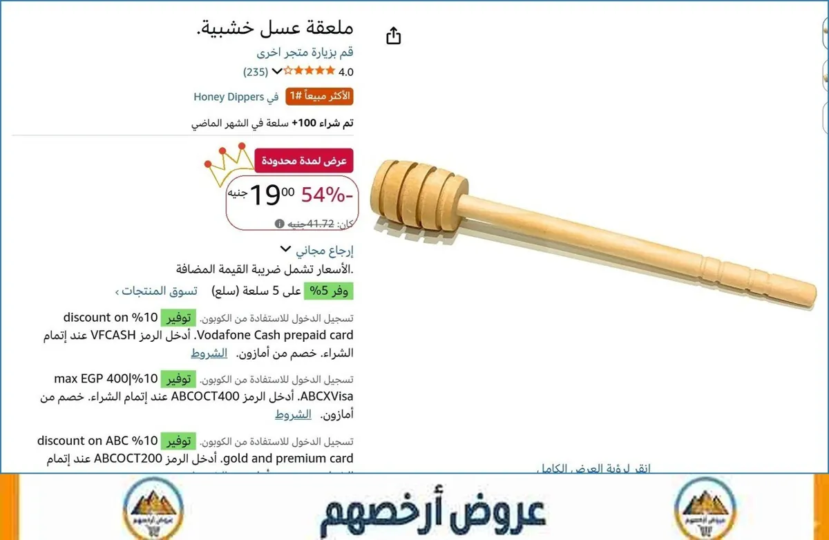 صورة ملعقة عسل خشبية.