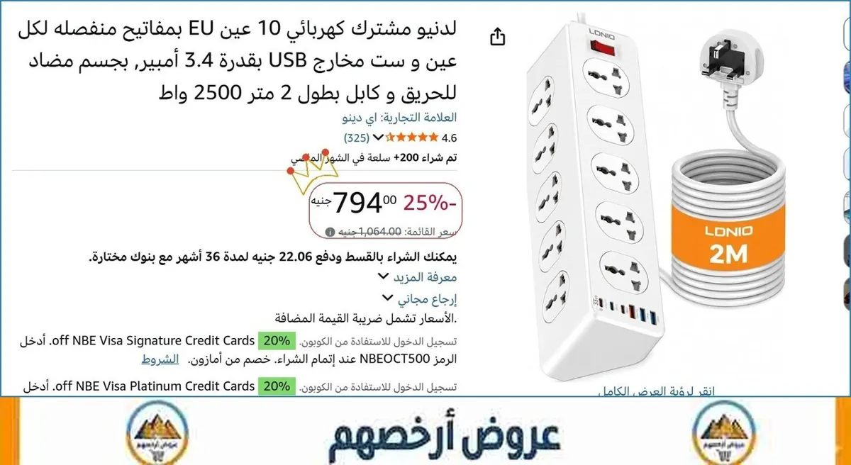 صورة لدنيو مشترك كهربائي 10 عين EU بمفاتيح منفصله لكل عين و ست مخارج USB بقدرة 3.4 أمبير, بجسم مضاد للحريق و كابل بطول 2 متر 2500 واط