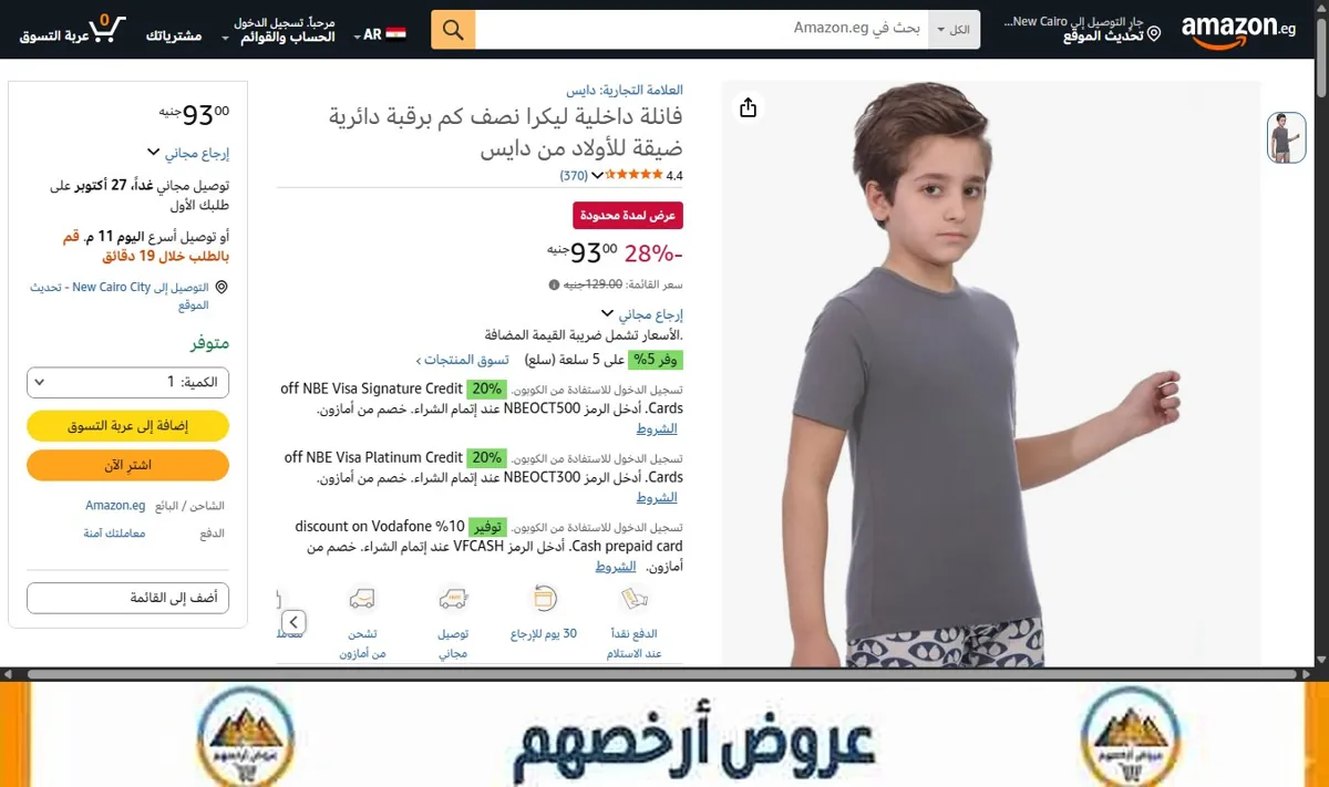صورة فانلة داخلية ليكرا نصف كم برقبة دائرية ضيقة للأولاد من دايس