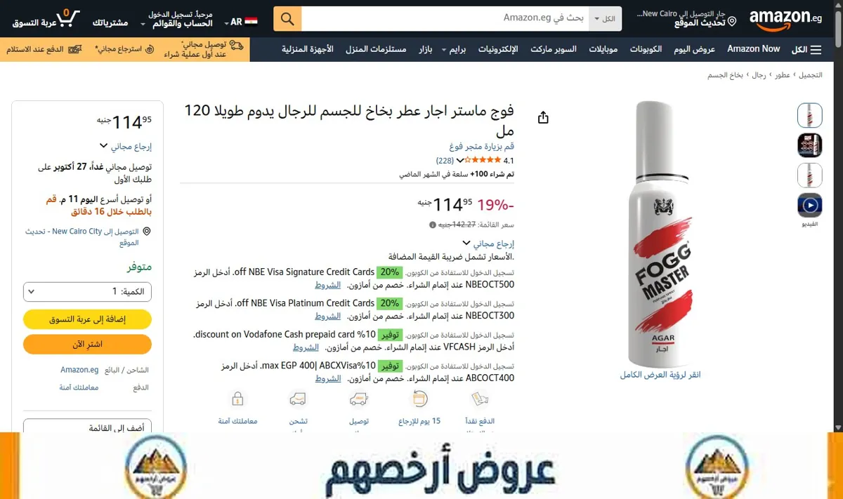 صورة فوج ماستر اجار عطر بخاخ للجسم للرجال يدوم طويلا 120 مل