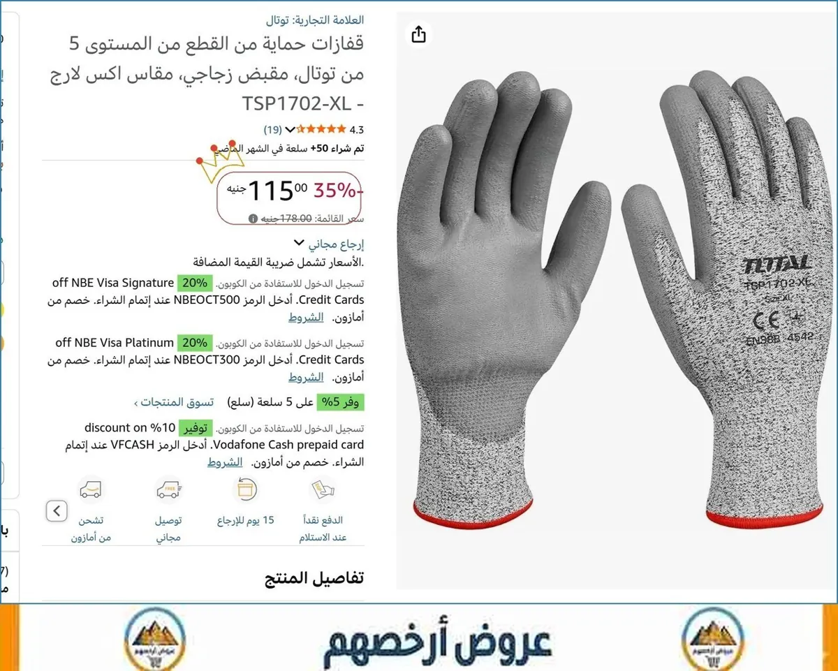 صورة قفازات حماية من القطع من المستوى 5 من توتال، مقبض زجاجي، مقاس اكس لارج - TSP1702-XL