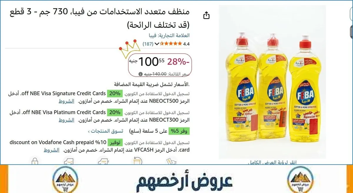 صورة منظف متعدد الاستخدامات من فيبا، 730 جم - 3 قطع (قد تختلف الرائحة)
