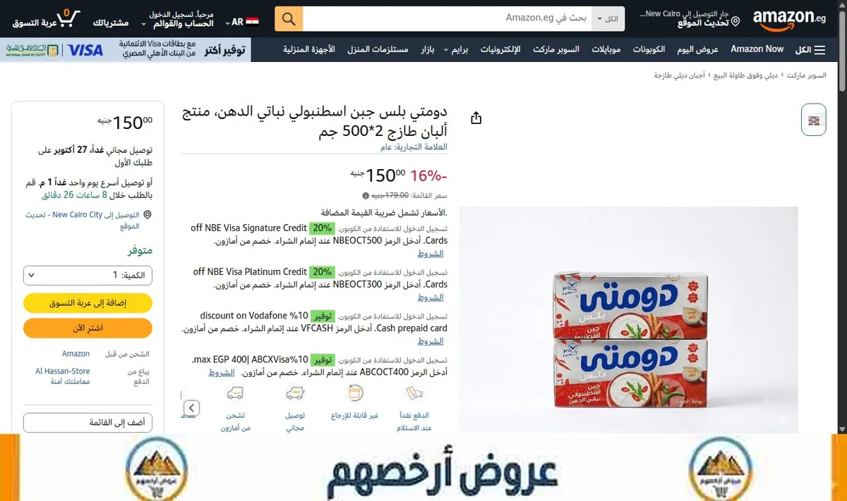 صورة دومتي بلس جبن اسطنبولي نباتي الدهن، منتج ألبان طازج 2*500 جم