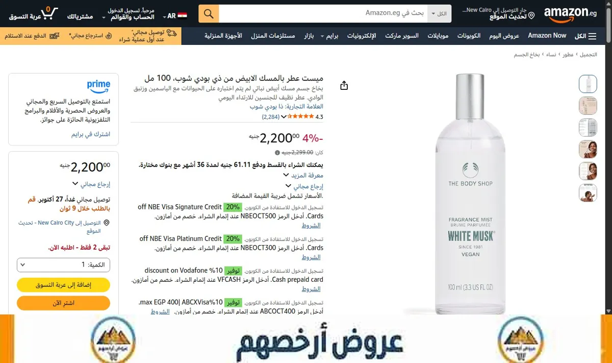 صورة ميست عطر بالمسك الابيض من ذي بودي شوب، 100 مل