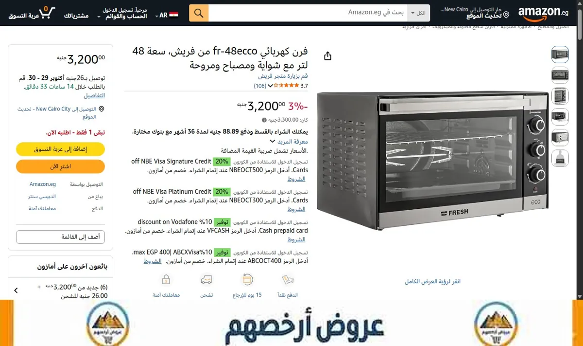 صورة فرن كهربائي fr-48ecco من فريش، سعة 48 لتر مع شواية ومصباح ومروحة