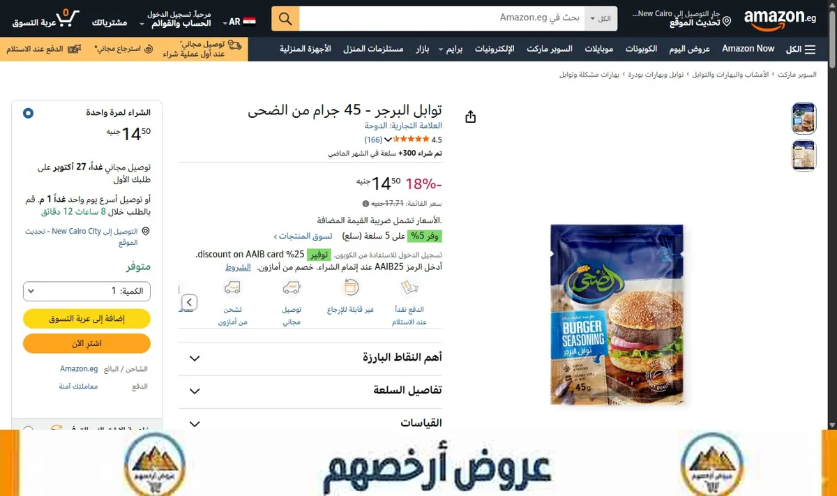 صورة توابل البرجر - 45 جرام من الضحى