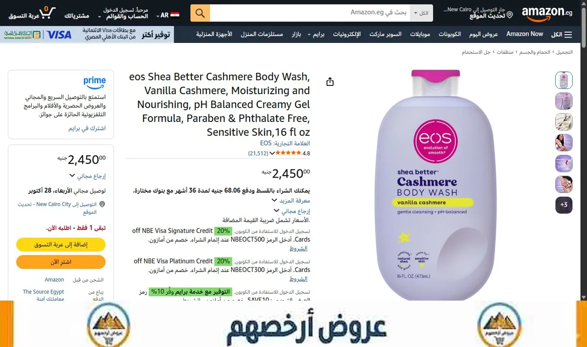 صورة eos Shea Better Cashmere Body Wash, Vanilla Cashmere, Moisturizing and Nourishing, pH Balanced Creamy Gel Formula,