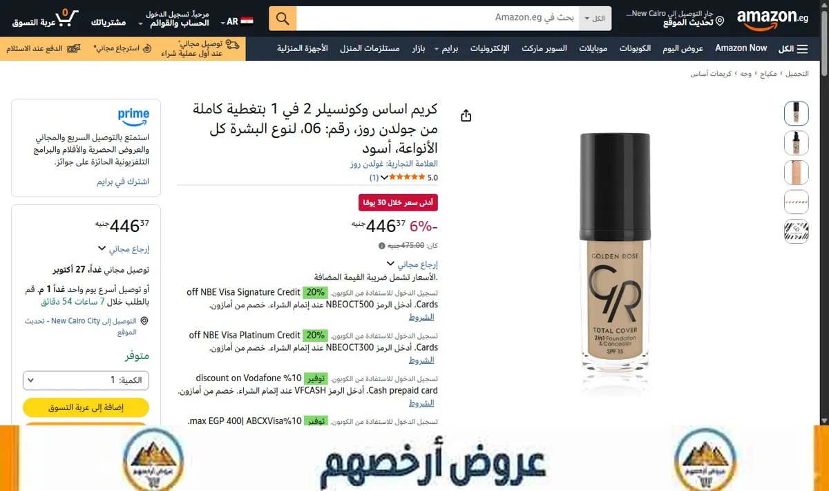 صورة كريم اساس وكونسيلر 2 في 1 بتغطية كاملة من جولدن روز، رقم: 06، لنوع البشرة كل الأنواعة، أسود