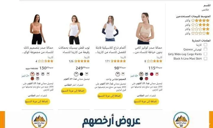 صورة خصم اضافي 20% على ازياء كارينا (للسيدات فقط)