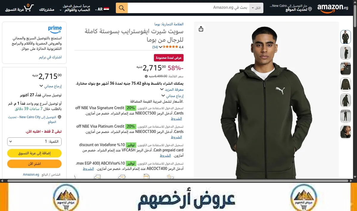 صورة سويت شيرت ايفوسترايب بسوستة كاملة للرجال من بوما
