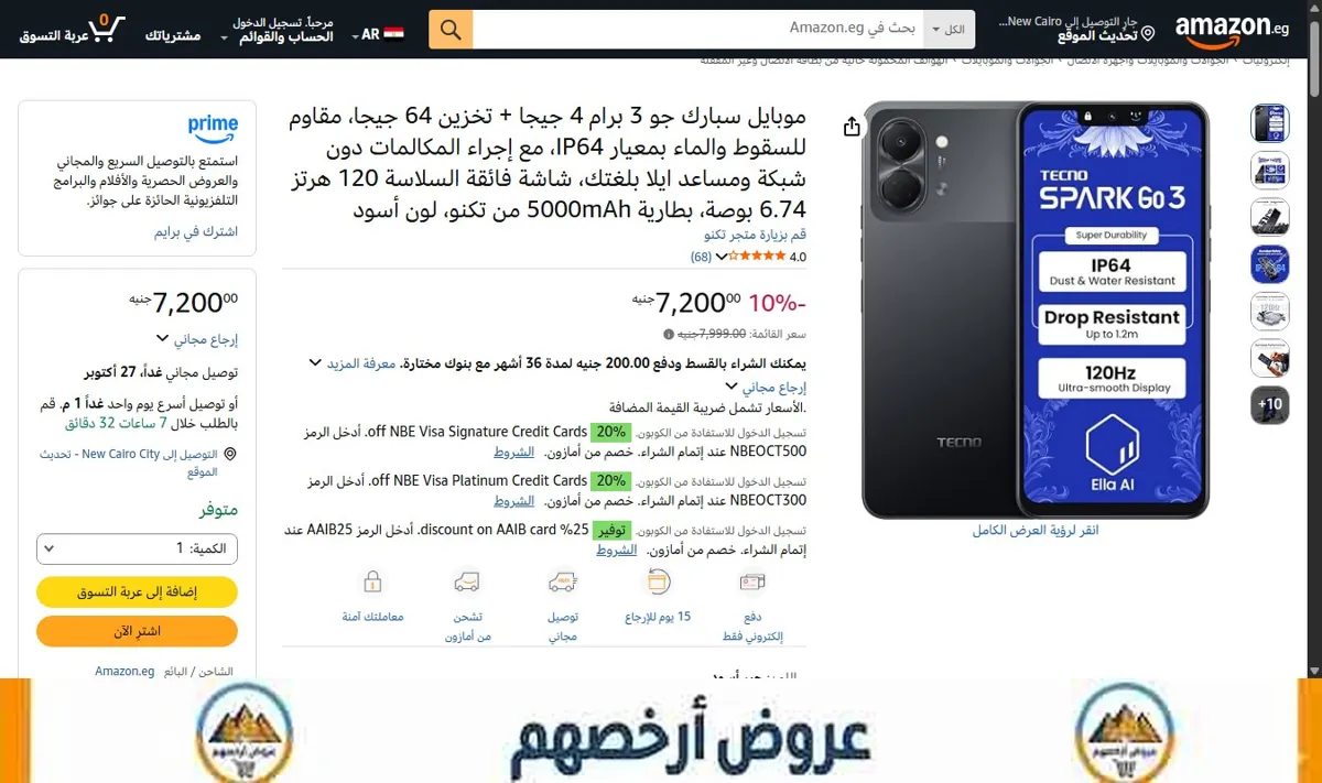 صورة موبايل سبارك جو 3 برام 4 جيجا + تخزين 64 جيجا، مقاوم للسقوط والماء بمعيار IP64، مع إجراء المكالمات دون شبكة ومساعد ايلا