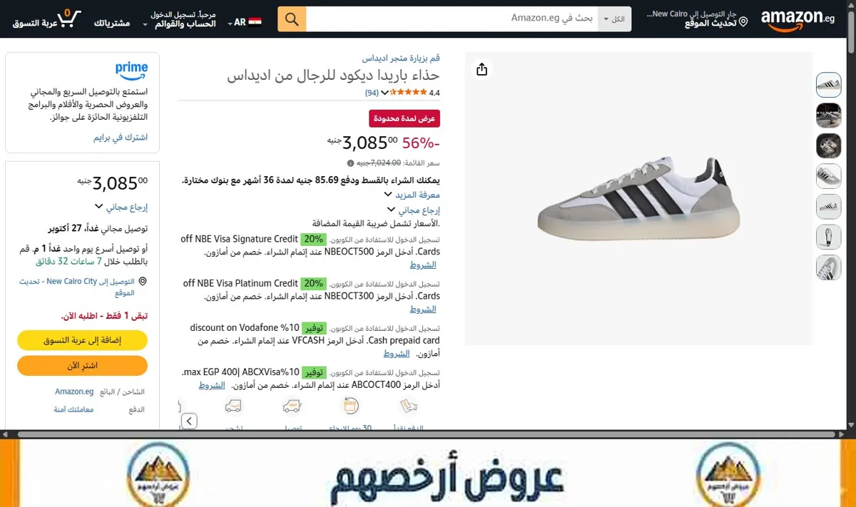 صورة حذاء باريدا ديكود للرجال من اديداس