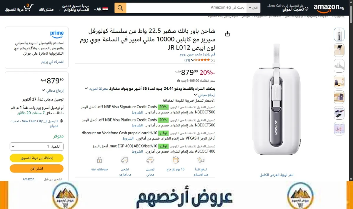 صورة شاحن باور بانك صغير 22.5 واط من سلسلة كولورفل سيريز مع كابلين 10000 مللي امبير في الساعة جوي روم لون أبيض JR L012
