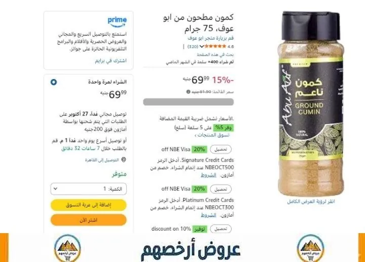 صورة كمون مطحون من ابو عوف 75 جرام