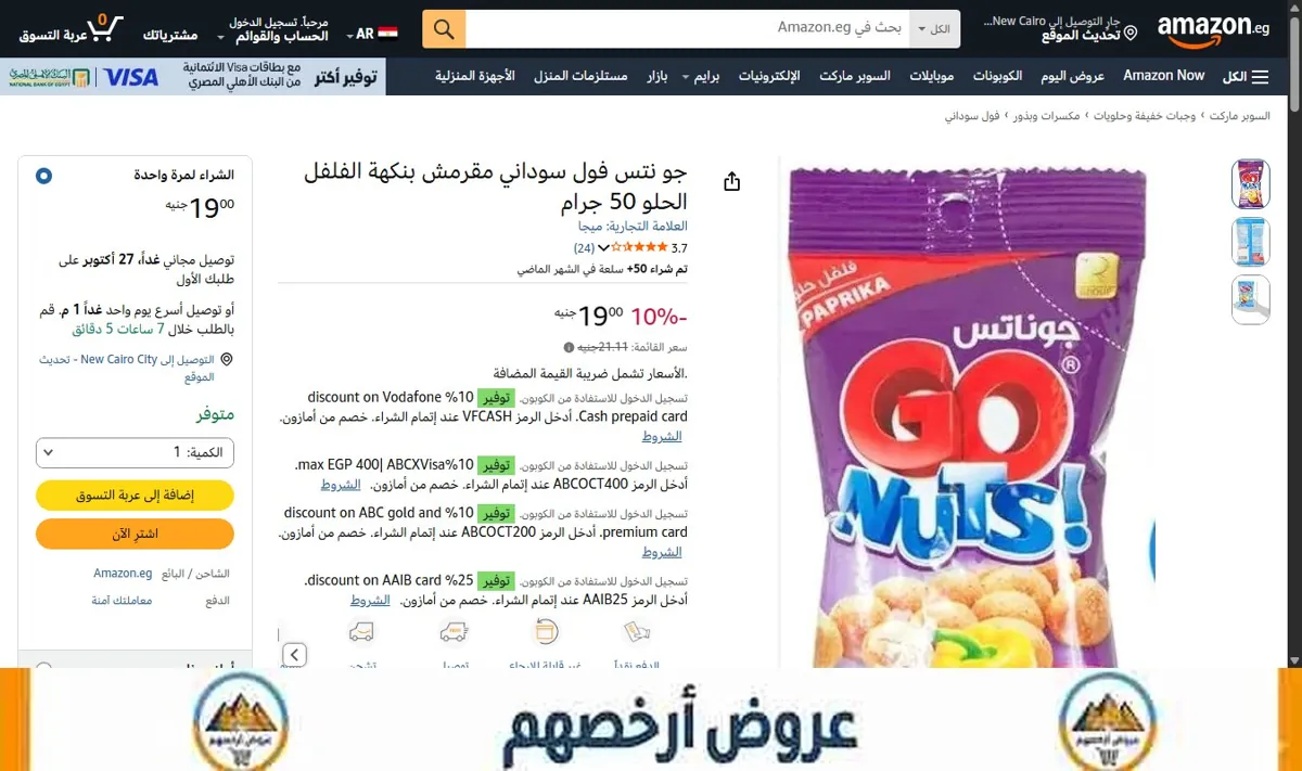 صورة جو نتس فول سوداني مقرمش بنكهة الفلفل الحلو 50 جرام