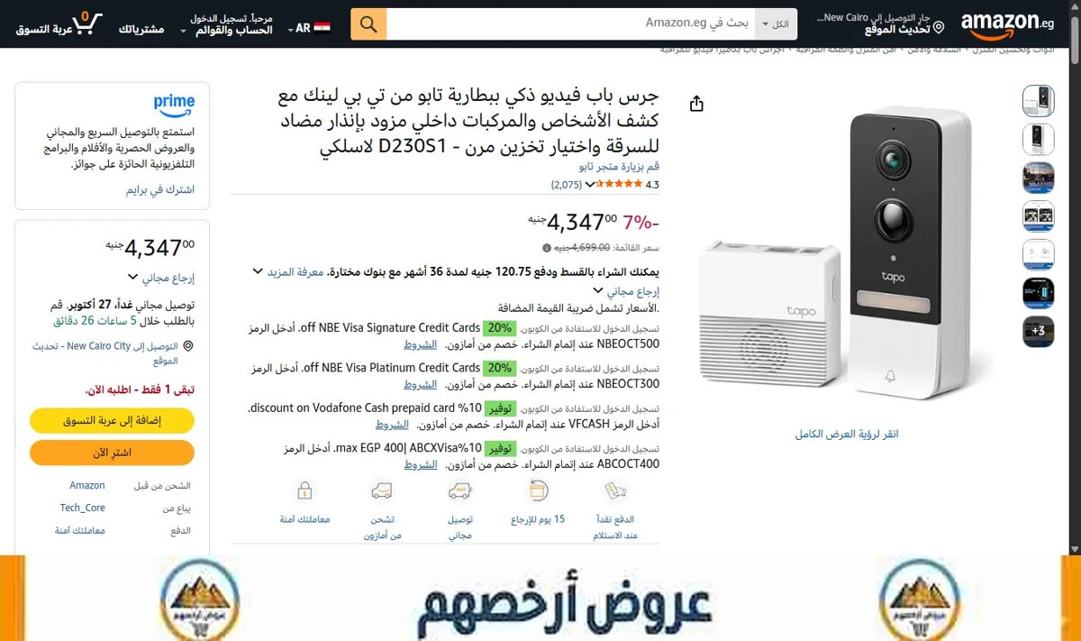 صورة جرس باب فيديو ذكي ببطارية تابو من تي بي لينك مع كشف الأشخاص والمركبات داخلي مزود بإنذار مضاد للسرقة واختيار تخزين مرن