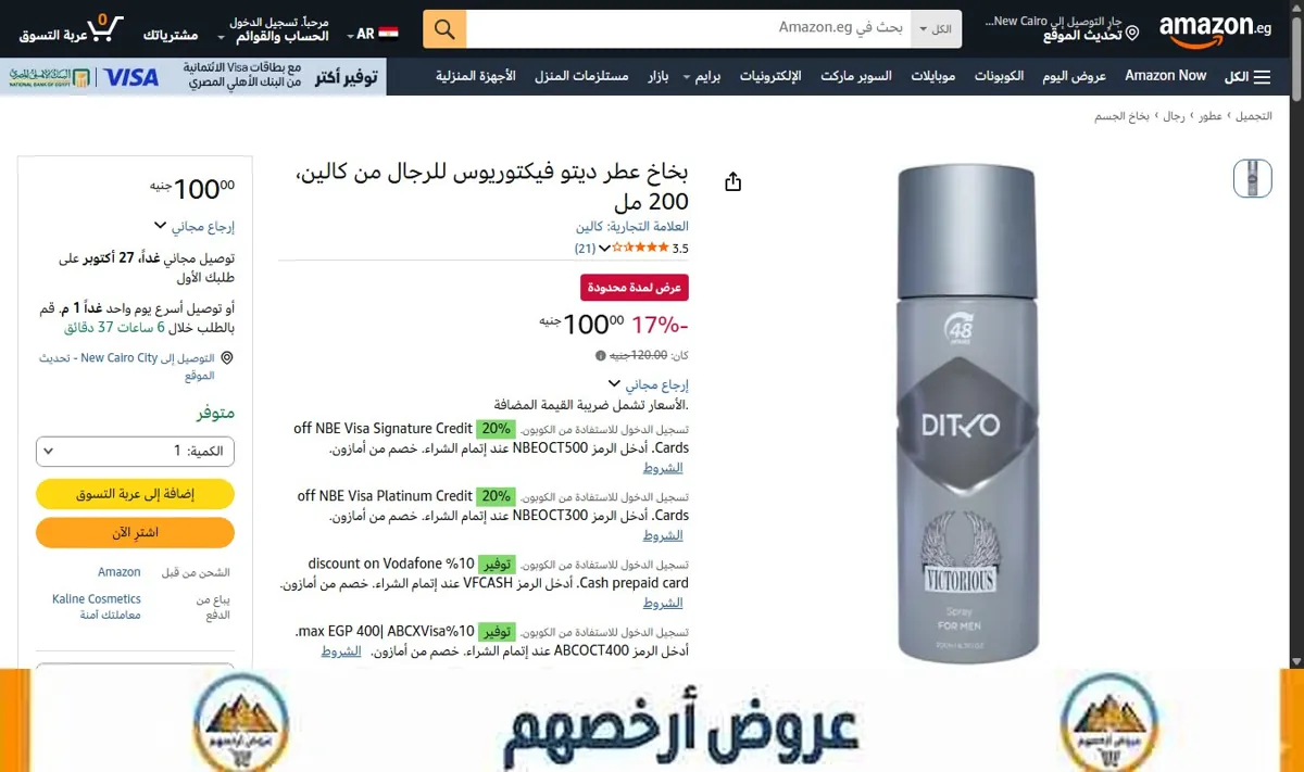 صورة بخاخ عطر ديتو فيكتوريوس للرجال من كالين، 200 مل