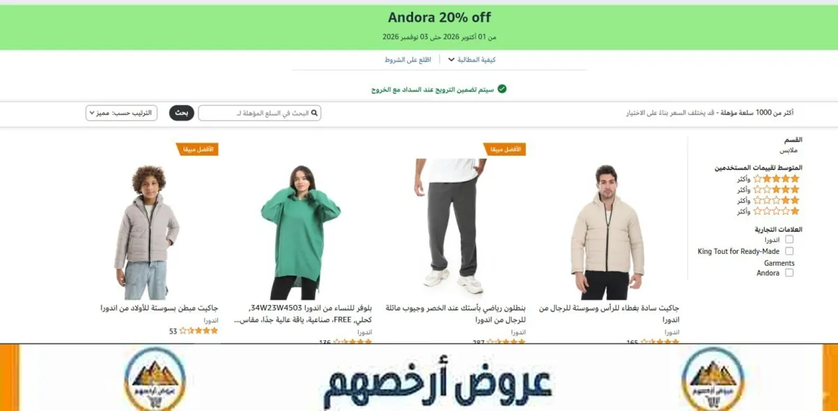 صورة 💥خصم اضافي 20% علي ملابس اندورا