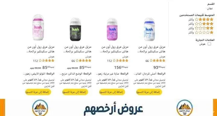 صورة باقى عروض امازون