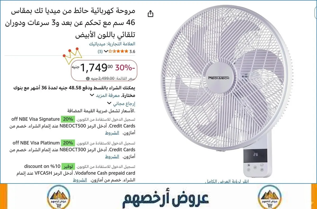صورة مروحة كهربائية حائط من ميديا تك بمقاس 46 سم مع تحكم عن بعد و3 سرعات ودوران تلقائي باللون الأبيض