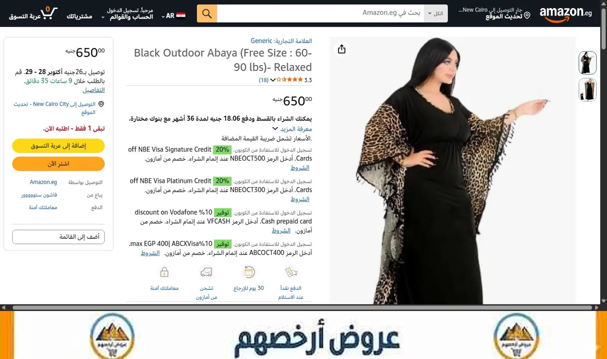 صورة Black Outdoor Abaya (Free Size : 60-90 lbs)- Relaxed
