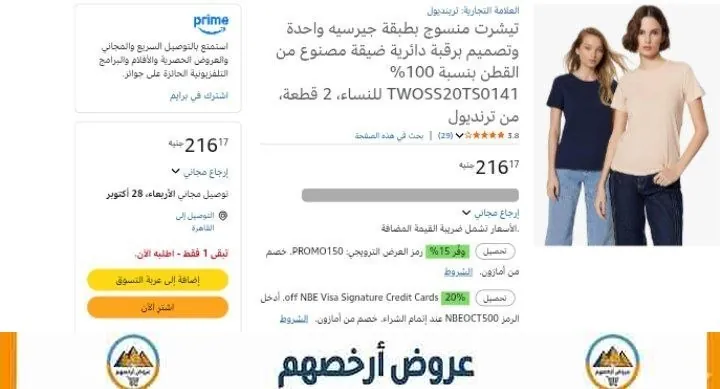 صورة قطعتين تي شيرت (100% قطن) من ترنديول Trendyol