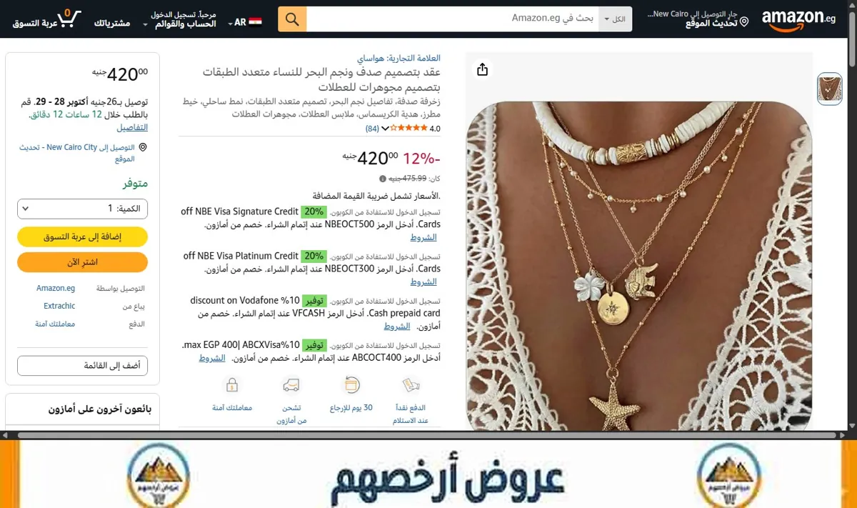 صورة عقد بتصميم صدف ونجم البحر للنساء متعدد الطبقات بتصميم مجوهرات للعطلات