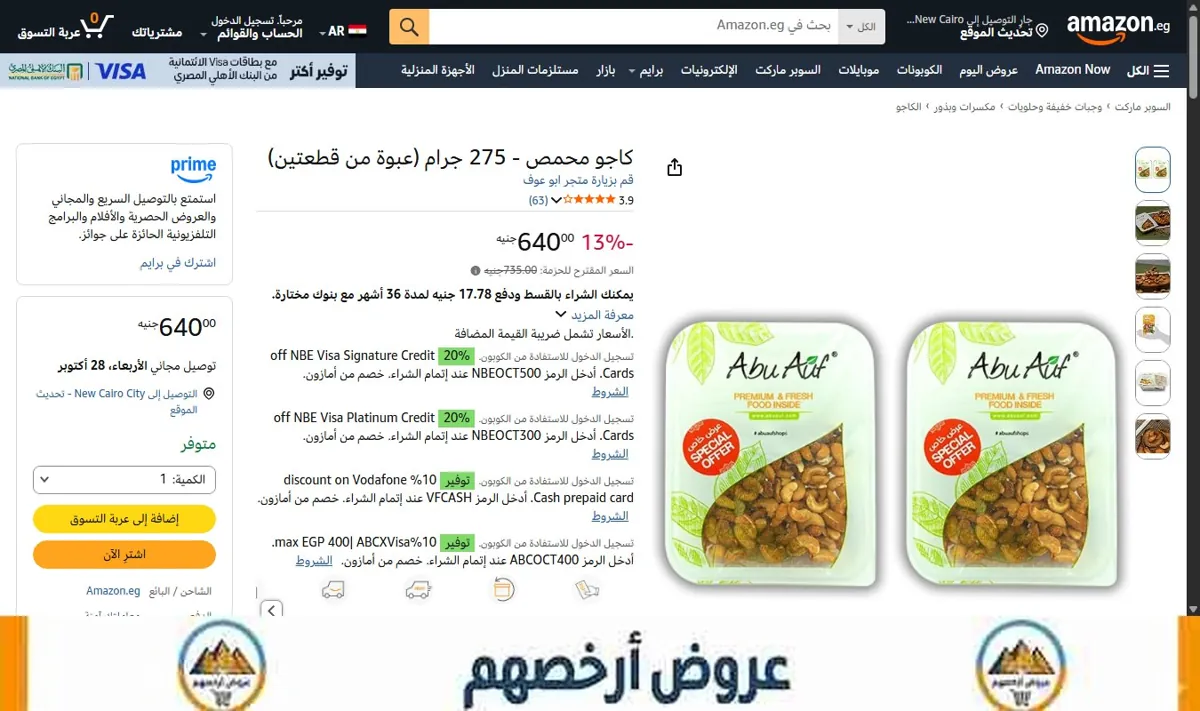 صورة كاجو محمص - 275 جرام (عبوة من قطعتين)