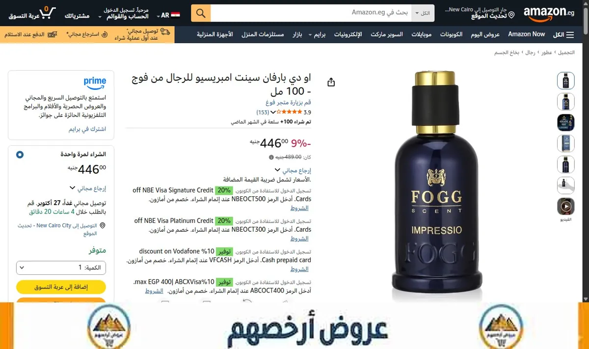 صورة او دي بارفان سينت امبريسيو للرجال من فوج - 100 مل