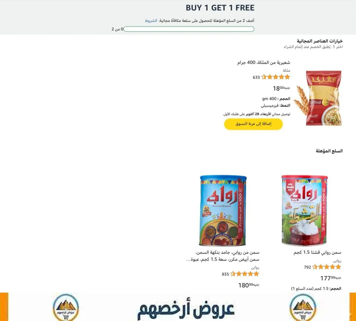 صورة كيس شعرية ببلاش لما تشتري قطعتين سمنة