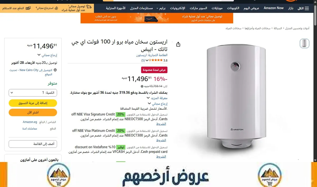 صورة اريستون سخان مياه برو ار 100 فولت اي جي تانك - ابيض