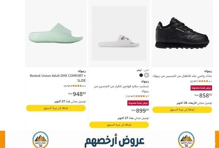 صورة خصومات على أحذيه ريبوك الرياضية