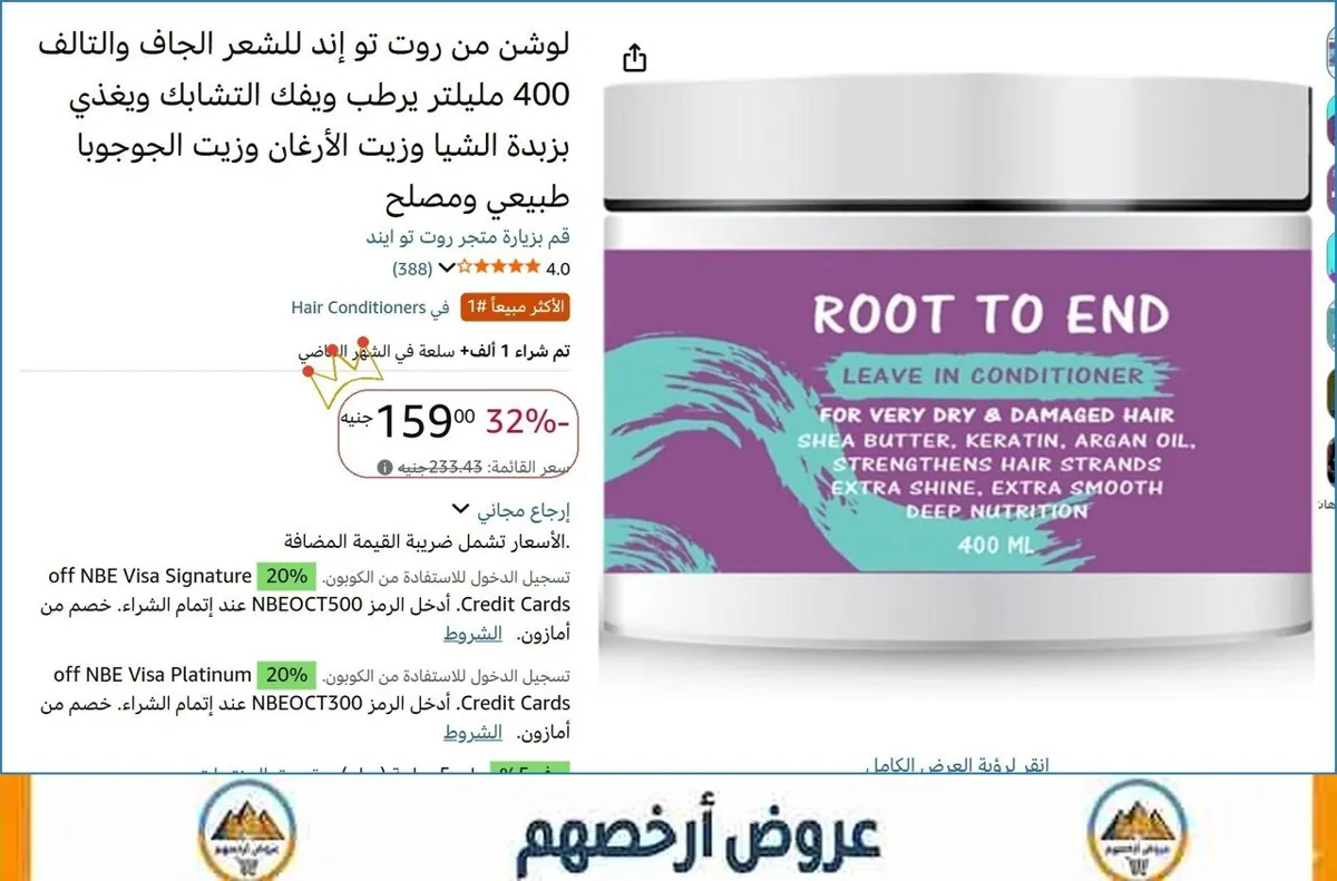 صورة لوشن من روت تو إند للشعر الجاف والتالف 400 مليلتر يرطب ويفك التشابك ويغذي بزبدة الشيا وزيت الأرغان وزيت الجوجوبا طبيعي ومصلح