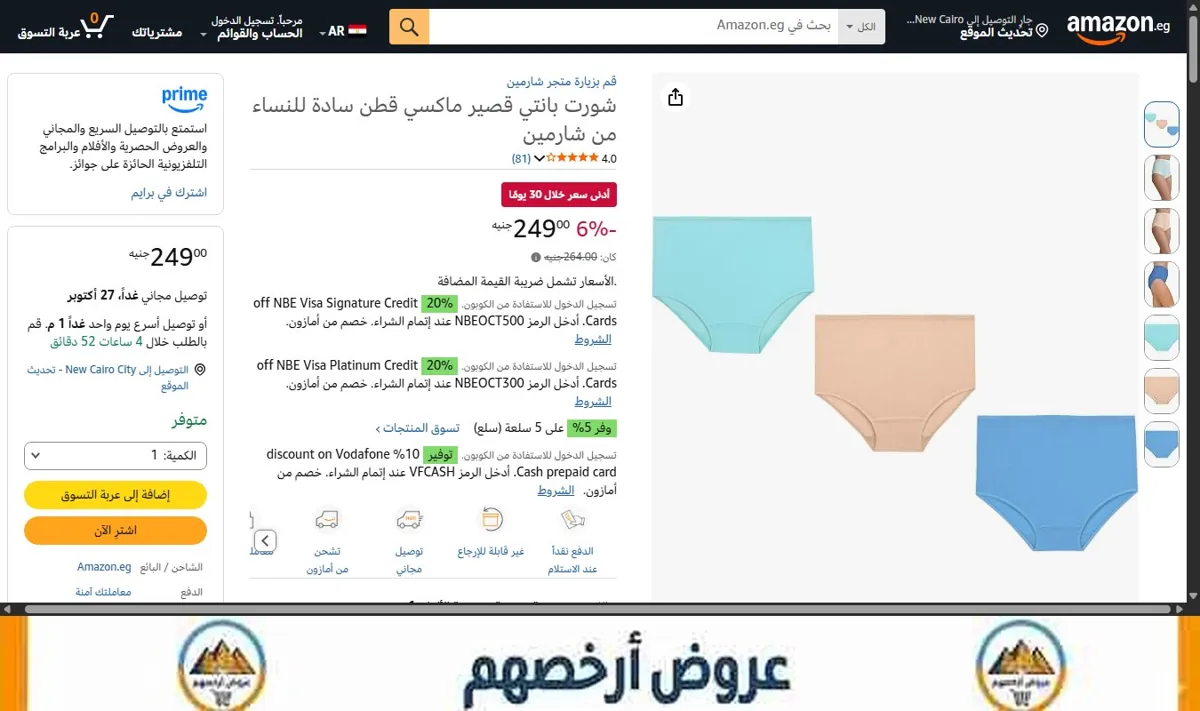 صورة شورت بانتي قصير ماكسي قطن سادة للنساء من شارمين